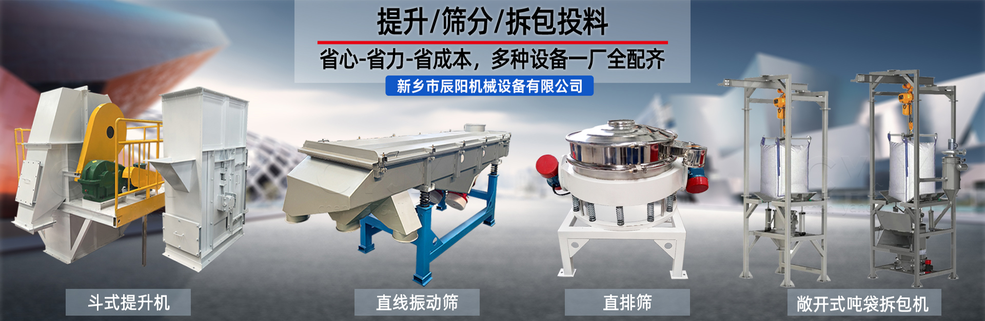 新鄉(xiāng)市辰陽(yáng)機(jī)械設(shè)備有限公司